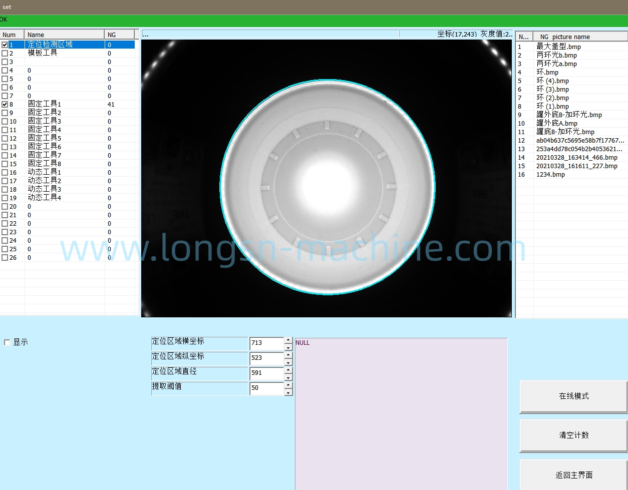 видение инспекционная машина